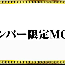 【ゲームMOD】メンバー限定用・有料MOD一覧TOP｜最強チートの入れ方と導入方法【チート改造】