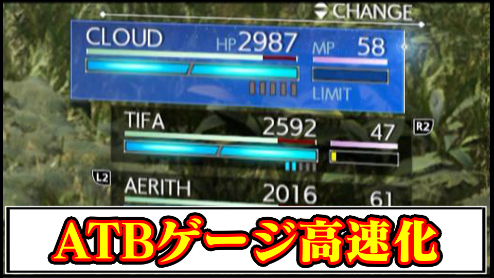 【FF7リバース攻略】ATBゲージ高速化MODの入れ方｜ダウンロードや導入のやり方【ファイナルファンタジーVII REBIRTHチート改造】