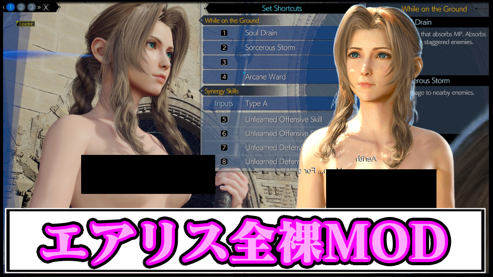 【FF7リバース】エアリスを全裸に変更するエロMOD｜キャラの見た目を変える方法・ダウンロードや導入のやり方【ファイナルファンタジーVII REBIRTHチート改造】