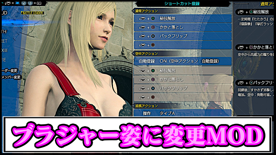 【FF7リバース】ティファをブラジャー姿に変更するエロMOD｜キャラの見た目を変える方法・ダウンロードや導入のやり方【ファイナルファンタジーVII REBIRTHチート改造】