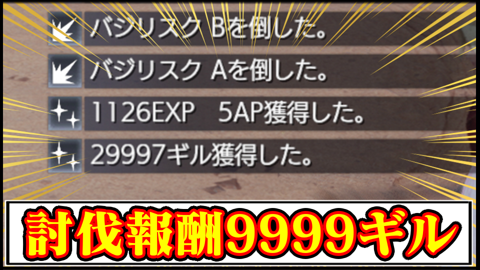 【FF7リバース攻略】討伐報酬9999ギルMODの入れ方｜ダウンロードや導入のやり方【ファイナルファンタジーVII REBIRTHチート改造】