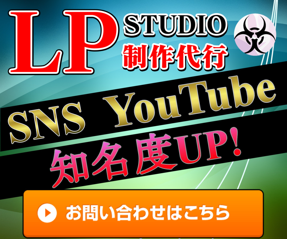 SNS・YouTube知名度アップLP制作します 認知度を上げる自分だけのLP作りませんか？