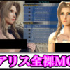 【FF7リバース】エアリスを全裸に変更するエロMOD｜キャラの見た目を変える方法・ダウンロードや導入のやり方【ファイナルファンタジーVII REBIRTHチート改造】