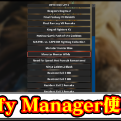 【モンハンワイルズ】MOD管理ツール「Fluffy Manager」の導入方法と使い方｜アプデ後に落ちるエラー時・稼働しない時の対策対処【MHWildsチート改造】
