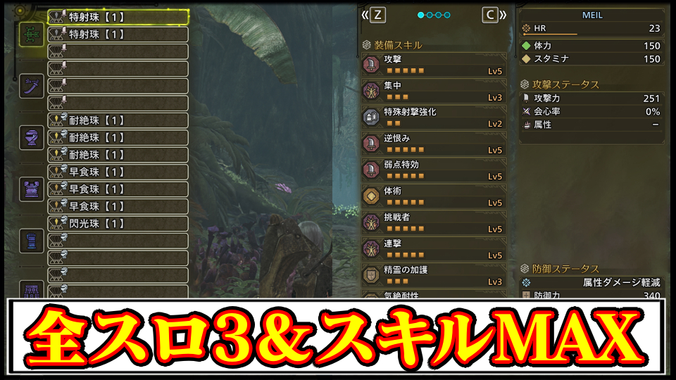 【モンハンワイルズ】全武器と装備をスロット3変更＆スキルMAXにするMODの導入方法・入れ方【MHWildsチート改造】