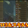 【モンハンワイルズ】全武器と装備をスロット3変更＆スキルMAXにするMODの導入方法・入れ方【MHWildsチート改造】