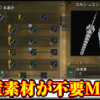 【モンハンワイルズ】武器装備の生産素材が不要になる最強便利MODの導入方法・入れ方【MHWildsチート改造】