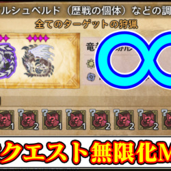 【モンハンワイルズ】調査クエストの受注可能回数を無限にするMODの導入方法・ダウンロードと入れ方【MHWildsチート改造】