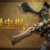【モンハンワイルズまとめ】悲報！麻痺のアーティアはほぼ産廃だぞｗｗ【モンスターハンターMHWilds】