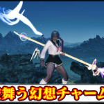 【モンハンワイルズMOD】チャームを幻想的な空舞うリボンに変える見た目MODの導入方法・ダウンロードと入れ方【MHWildsチート改造】