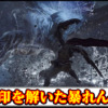 【モンハンワイルズ】イベントクエスト「封印を解いた暴れん坊」の攻略｜クリア報酬と生産装備性能【モンスターハンターMHWilds攻略】