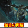【モンハンワイルズ】イベントクエスト「無言の閃耀」の攻略｜クリア報酬と生産装備性能【モンスターハンターMHWilds攻略】