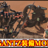 【モンハンワイルズ】ガンツ装備の見た目に変更するMODの導入方法・ダウンロードと入れ方【MHWildsチート改造】