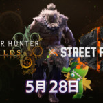 【モンハンワイルズ】スト6豪鬼コラボ＆武器大幅調整Ver1.011アプデ詳細まとめ【528配信】