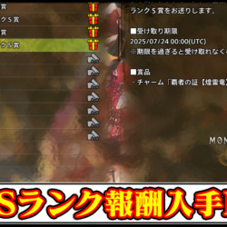 【モンハンワイルズ】闘技大会チャレンジクエストのSランクTA特典報酬を入手するMODの導入方法・ダウンロードと入れ方【MHWildsチート改造】
