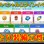 【ラインレンジャー攻略】2025年5月ガチャのキャラ性能解説｜ガチャは引くべき？最強や当たりは誰？【LINE Rangers】