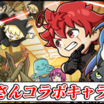 【ラインレンジャー攻略】夜桜さんちの大作戦コラボの当たりキャラ性能解説｜ガチャは引くべき？最強は誰？【LINE Rangers】
