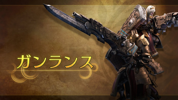ガンランス
