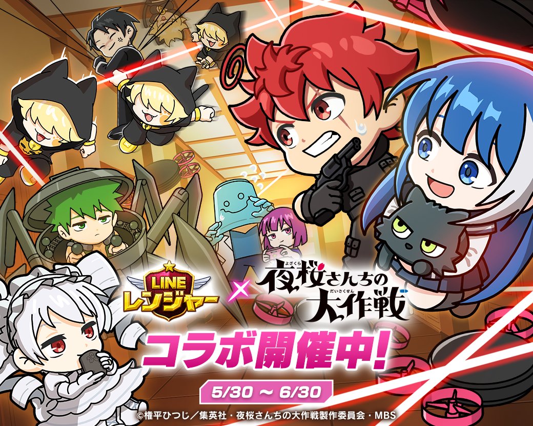ラインレンジャーと『夜桜さんちの大作戦』コラボ