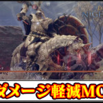 【ナイトレインMOD】ソロ攻略が快適！被ダメージ軽減＆ステータス強化MODの導入方法と使い方【ELDENRING改造】