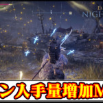 【ナイトレイン】ルーン入手量増加MOD！レベル上げを効率よくするMODの導入方法と使い方【ELDENRINGチート改造】