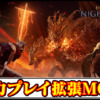 【ナイトレイン】協力プレイ拡張MODの導入方法と使い方・ダウンロード｜フレンドと2～3人マルチプレイが可能に！【ELDEN RING NIGHTREIGN(エルデンリング)チート改造】