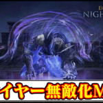 【ナイトレイン】無敵化にできる神MOD登場！敵のダメージ無効化する方法とダウンロード導入手順【ELDEN RING NIGHTREIGN(エルデンリング)チート改造】