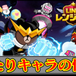 【ラインレンジャー攻略】2025年7月ガチャのキャラ性能解説｜ガチャは引くべき？最強や当たりは誰？【LINE Rangers】