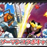 【ラインレンジャー攻略】チェンソーマンコラボの当たりキャラ性能解説｜ガチャは引くべき？最強は誰？【LINE Rangers】