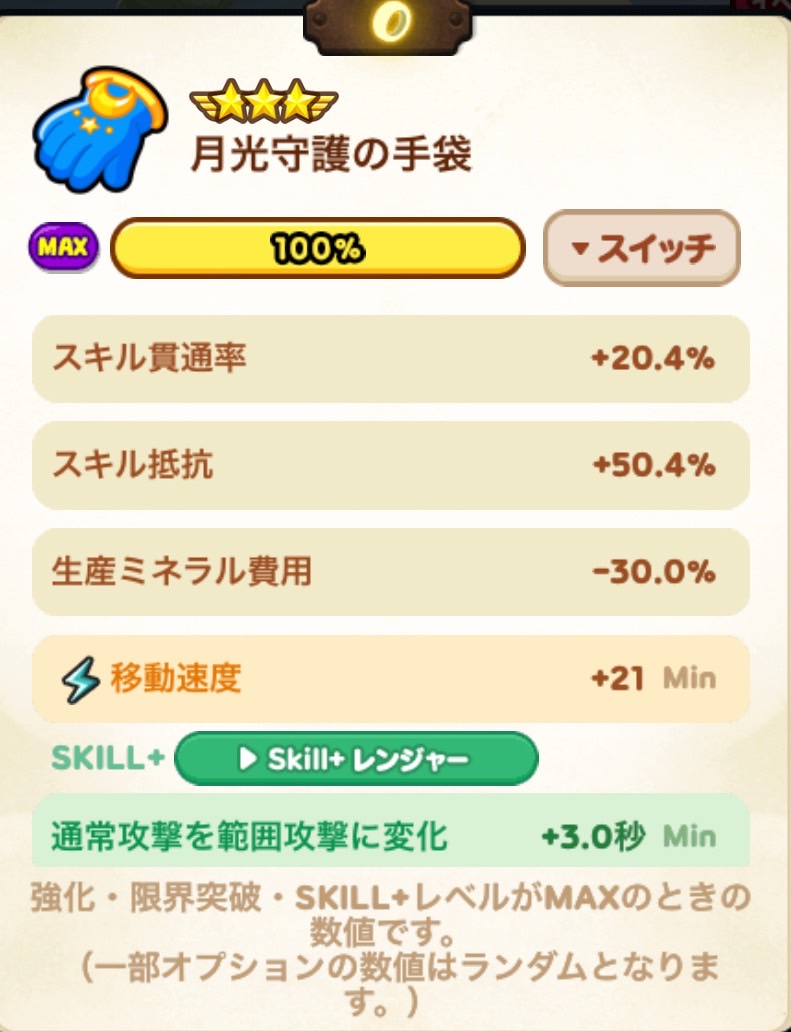 月光守護の手袋