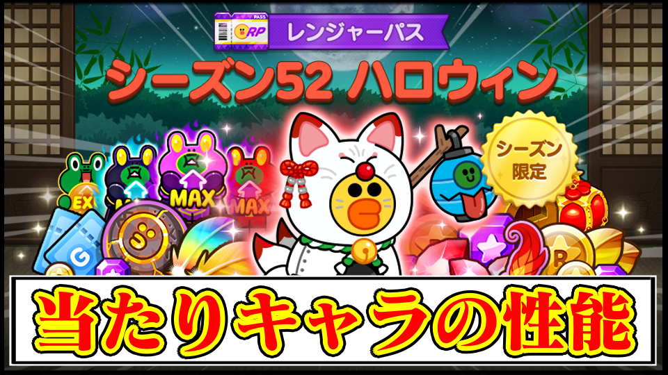 【ラインレンジャー攻略】2025年11月キャラガチャの性能解説｜ガチャは引くべき？最強や当たりは誰？【LINE Rangers】