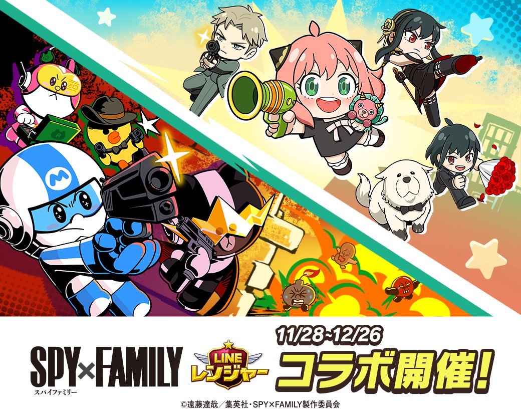 スパイファミリーコラボ