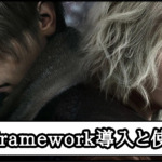 【バイオ レクイエムMOD】REFramework(リフレームワーク)の使い方とダウンロード｜アプデ後の起動とツール導入方法と入れ方【バイオハザード9チート改造】