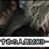 【バイオ レクイエムMOD】おすすめの最新人気MOD一覧｜最強武器ツール導入方法と使い方まとめ【バイオハザード9チート改造】