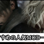 【バイオ レクイエムMOD】おすすめの最新人気MOD一覧｜最強武器ツール導入方法と使い方まとめ【バイオハザード9チート改造】