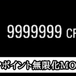 【バイオレクイエム】CPポイント無限化MODの導入方法と使い方【バイオハザード9チート改造】