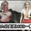 【バイオレクイエム】おすすめの見た目服装変更MOD｜衣装を変えるツール導入方法と使い方【バイオハザード9チート改造】