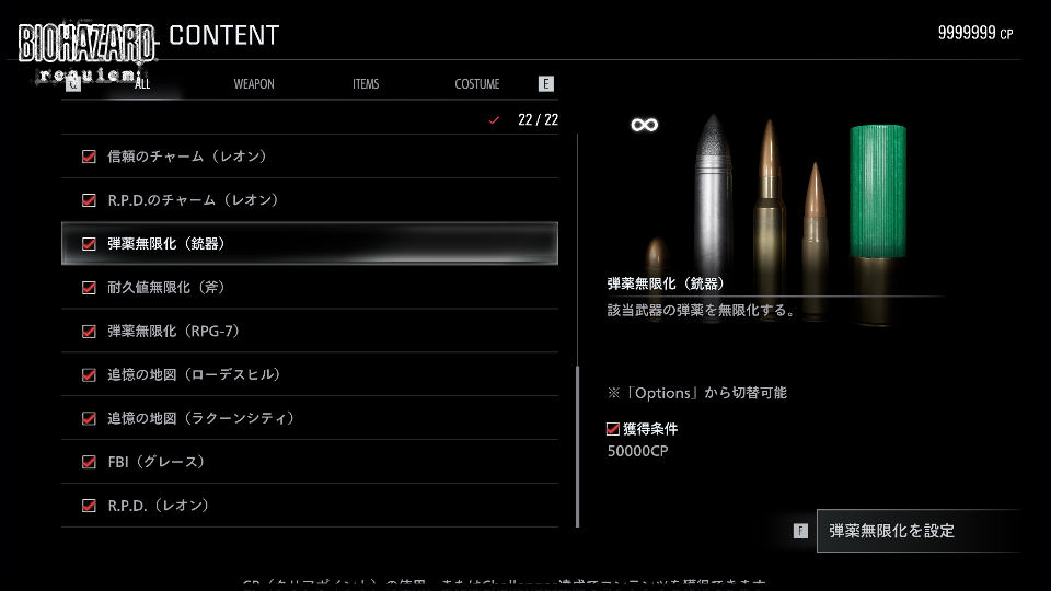 ボーナスコンテンツMOD全アイテムのロック解除