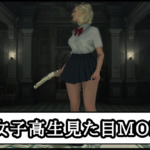 【バイオレクイエム】グレース女子高生の見た目MODの導入方法と使い方【バイオハザード9チート改造】